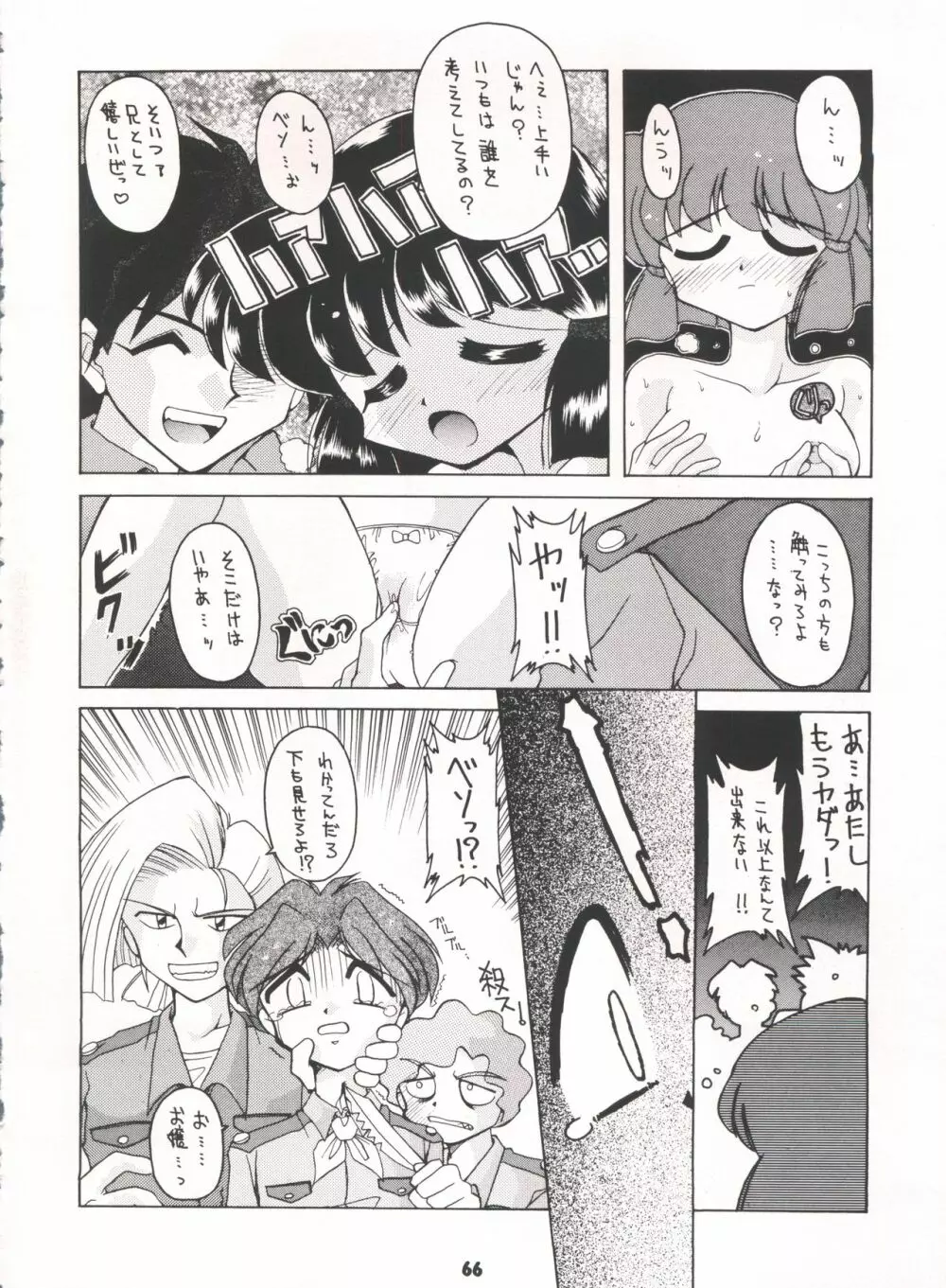 豺 Volume.3 - page66