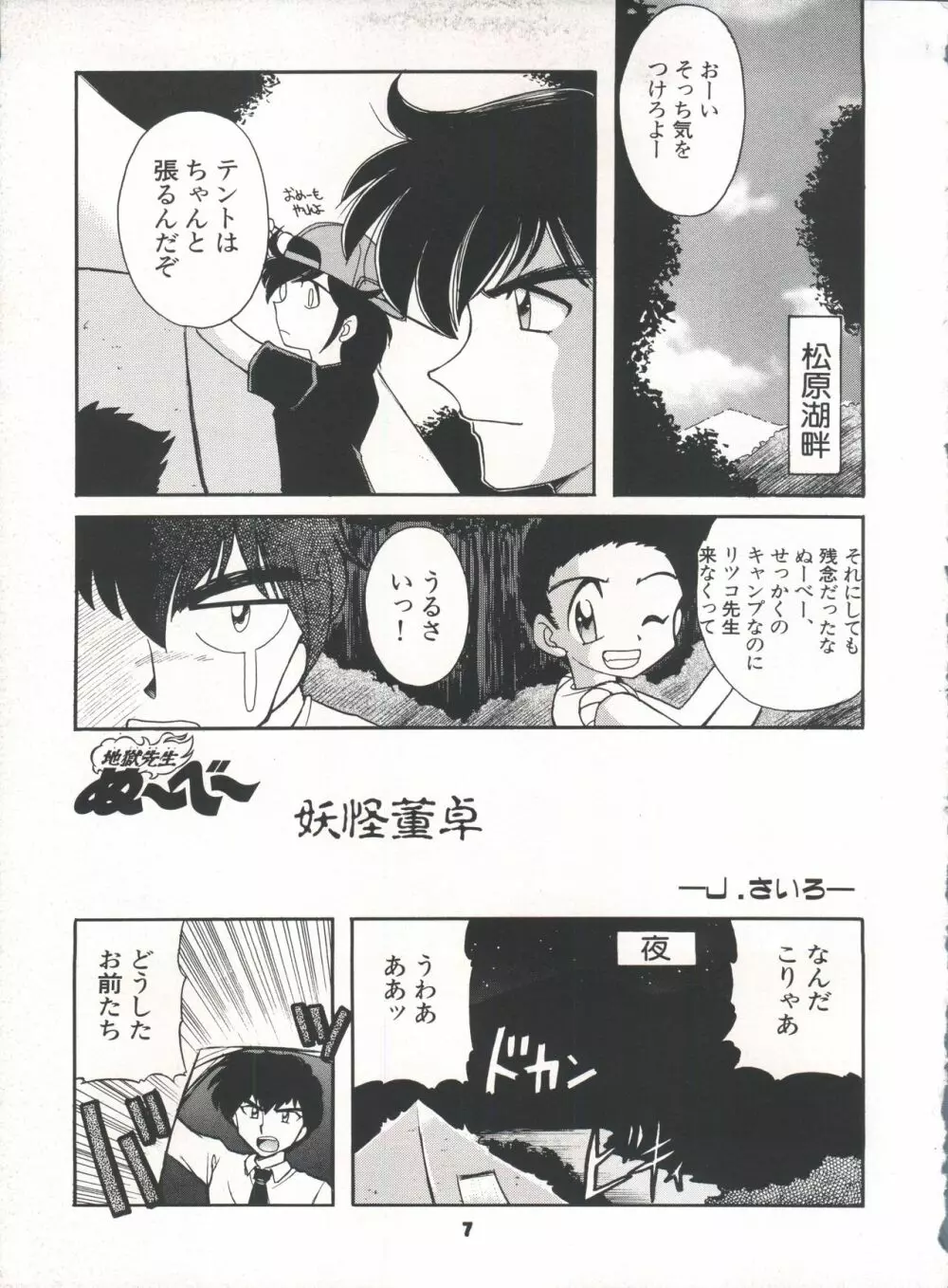 豺 Volume.3 - page7