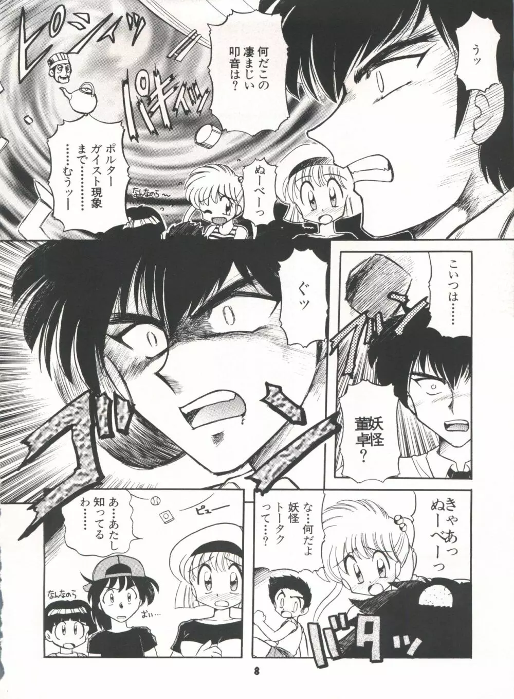 豺 Volume.3 - page8