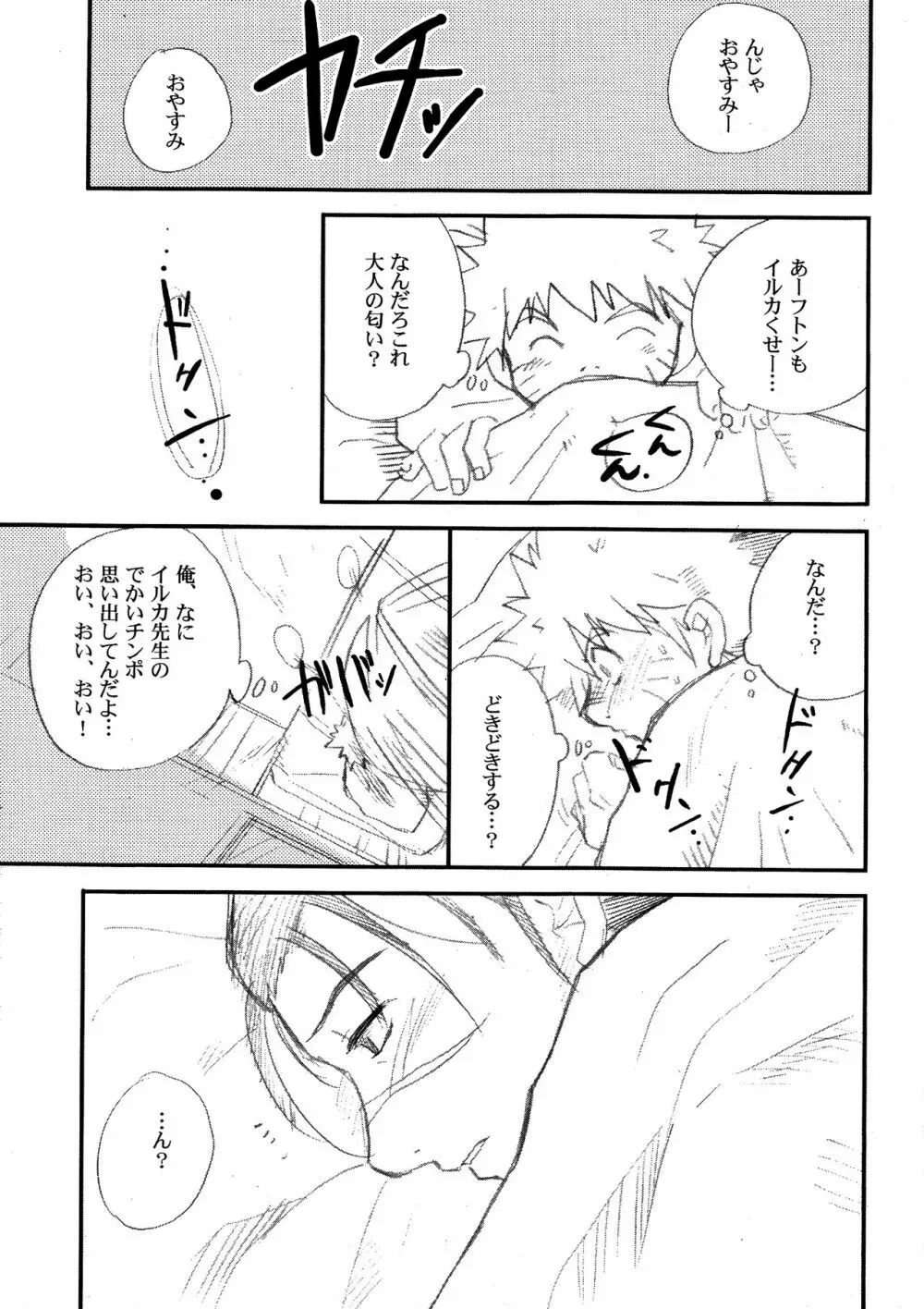 イルナルの轍 - page10