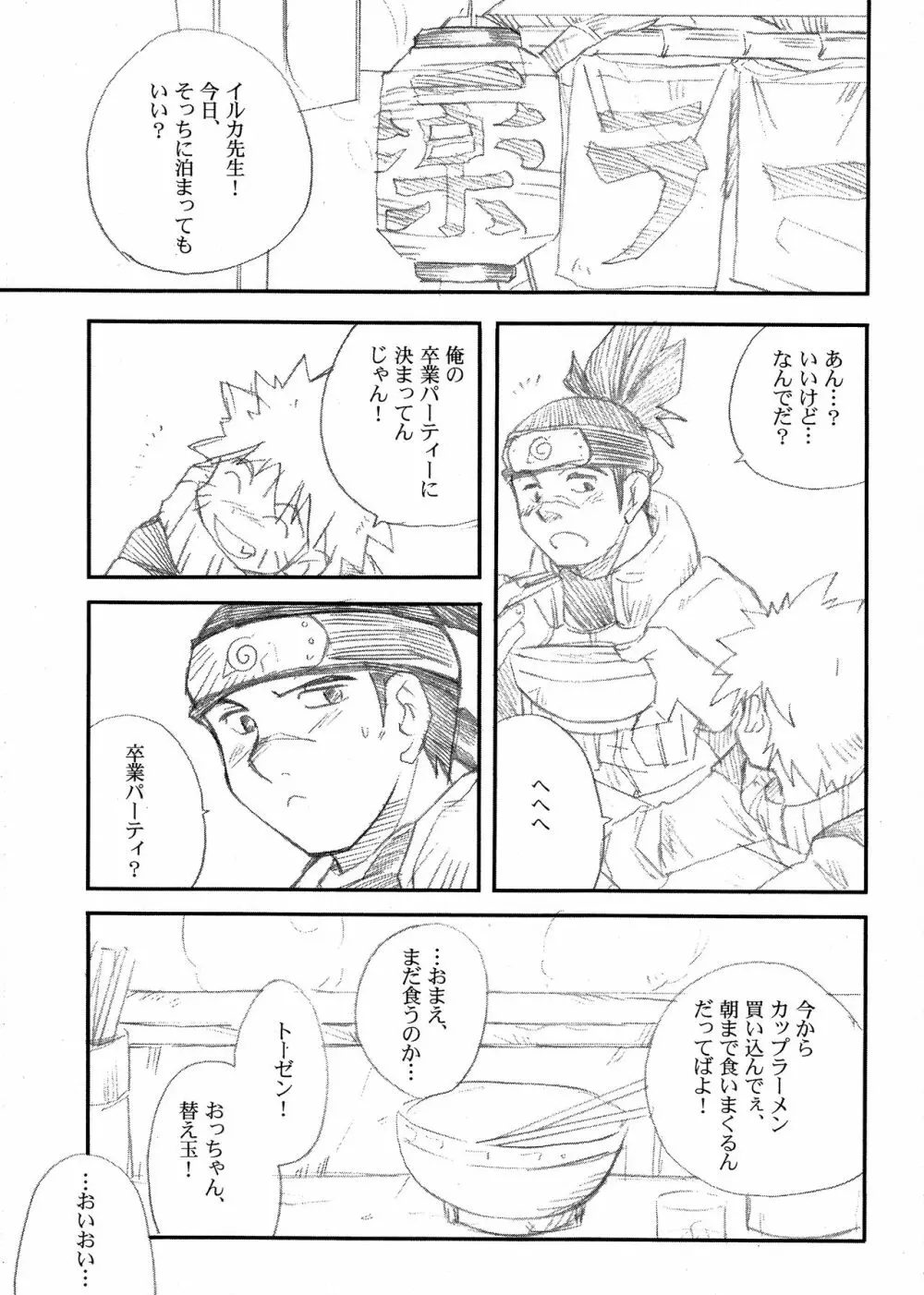 イルナルの轍 - page4