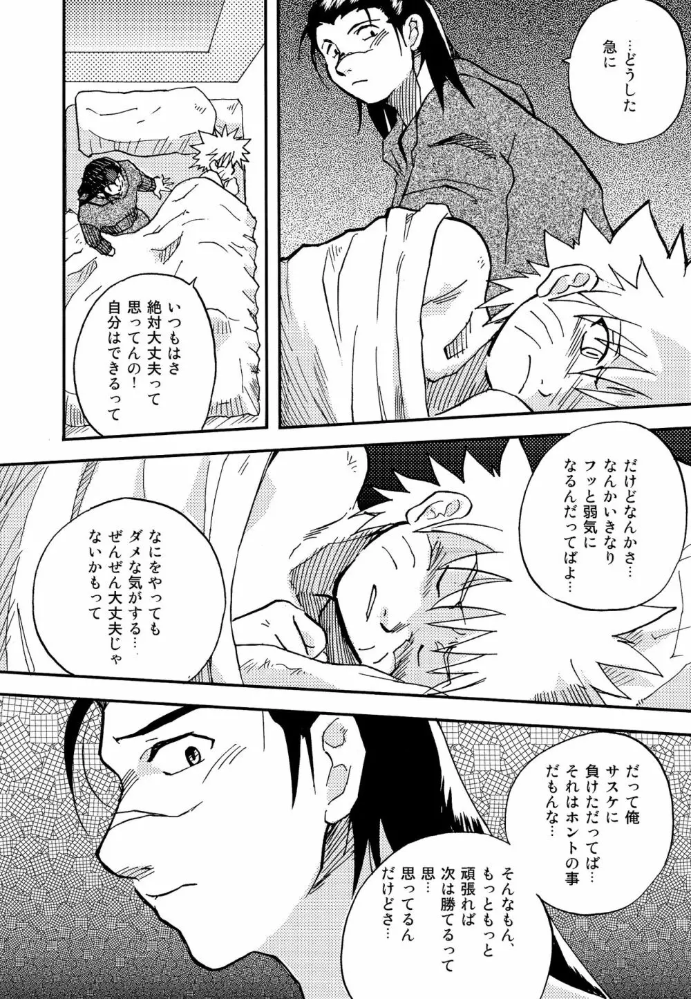 イルナルの轍 - page64