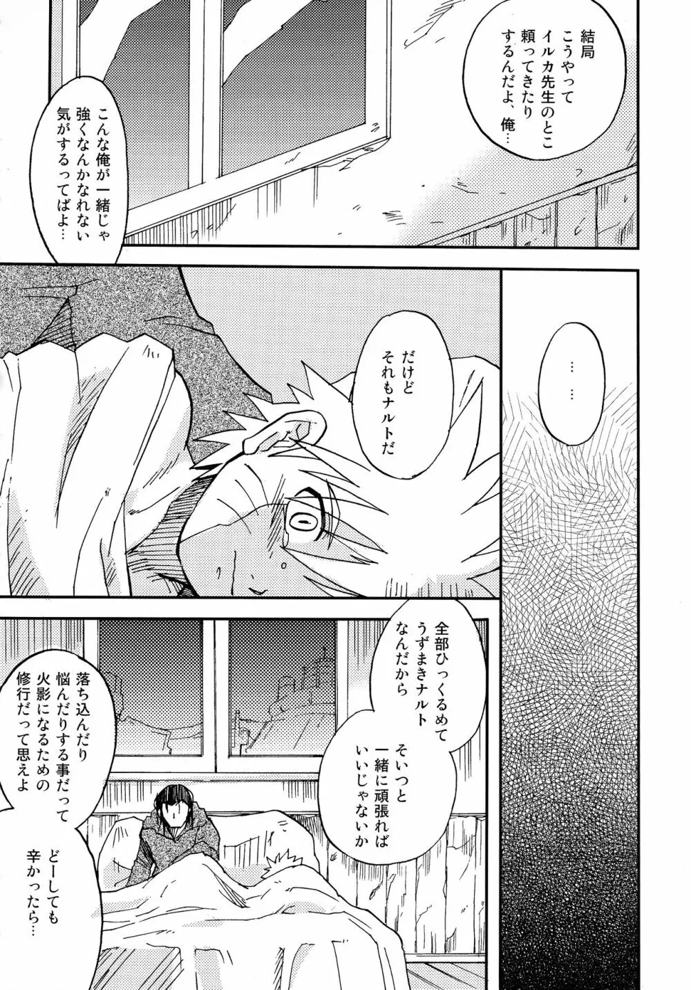 イルナルの轍 - page65