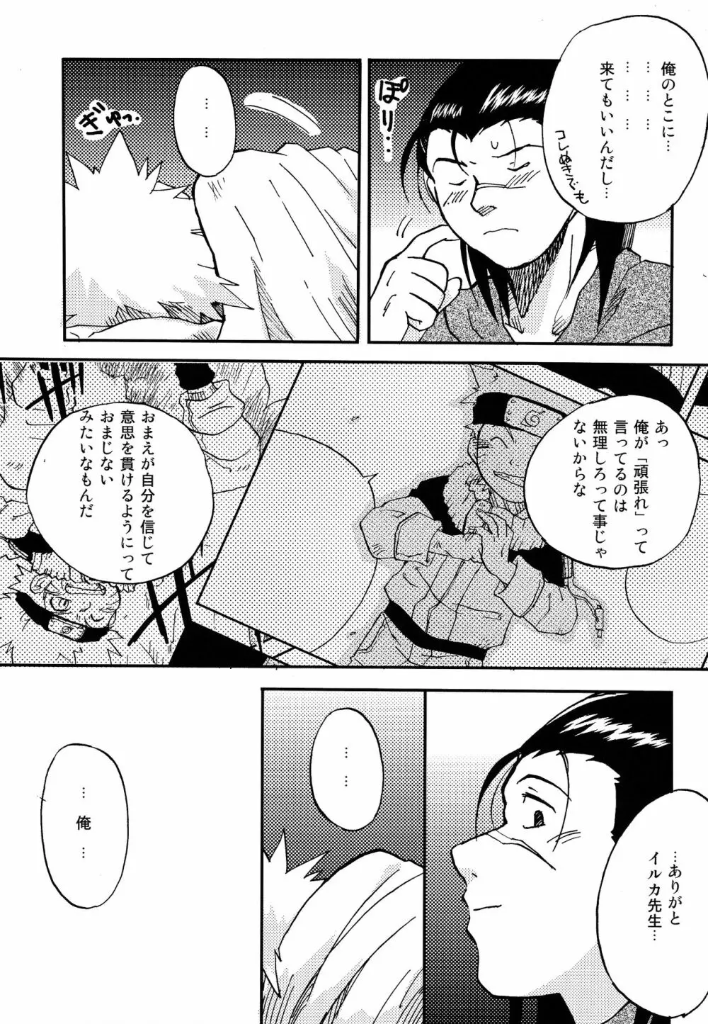 イルナルの轍 - page66