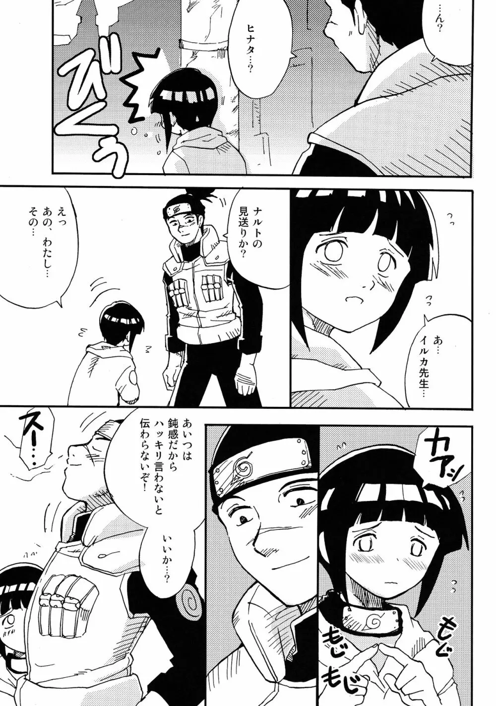 イルナルの轍 - page70