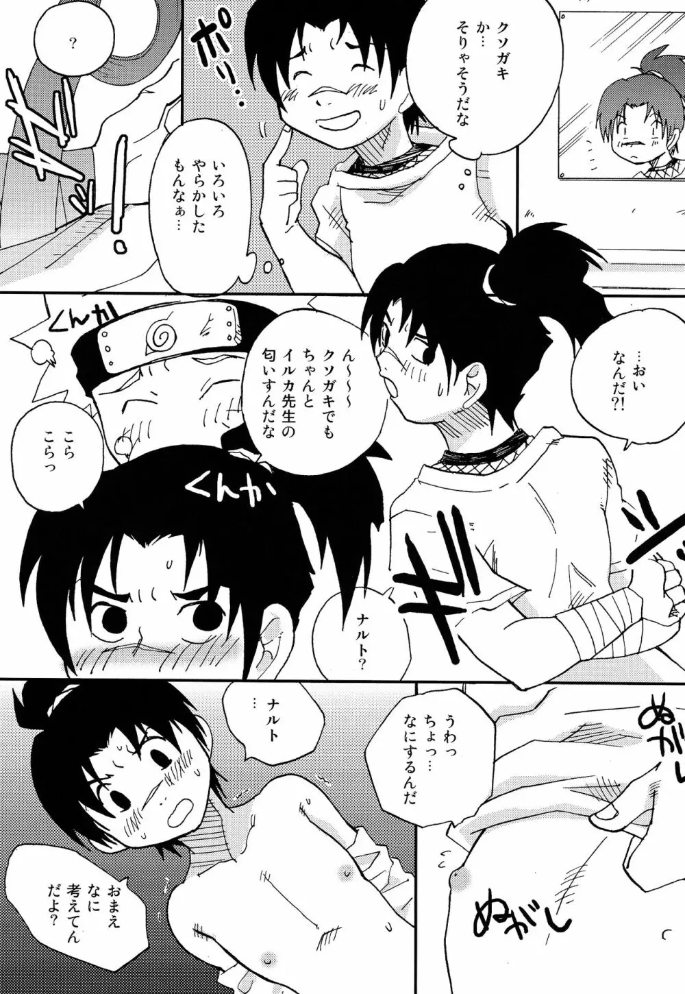 イルナルの轍 - page76