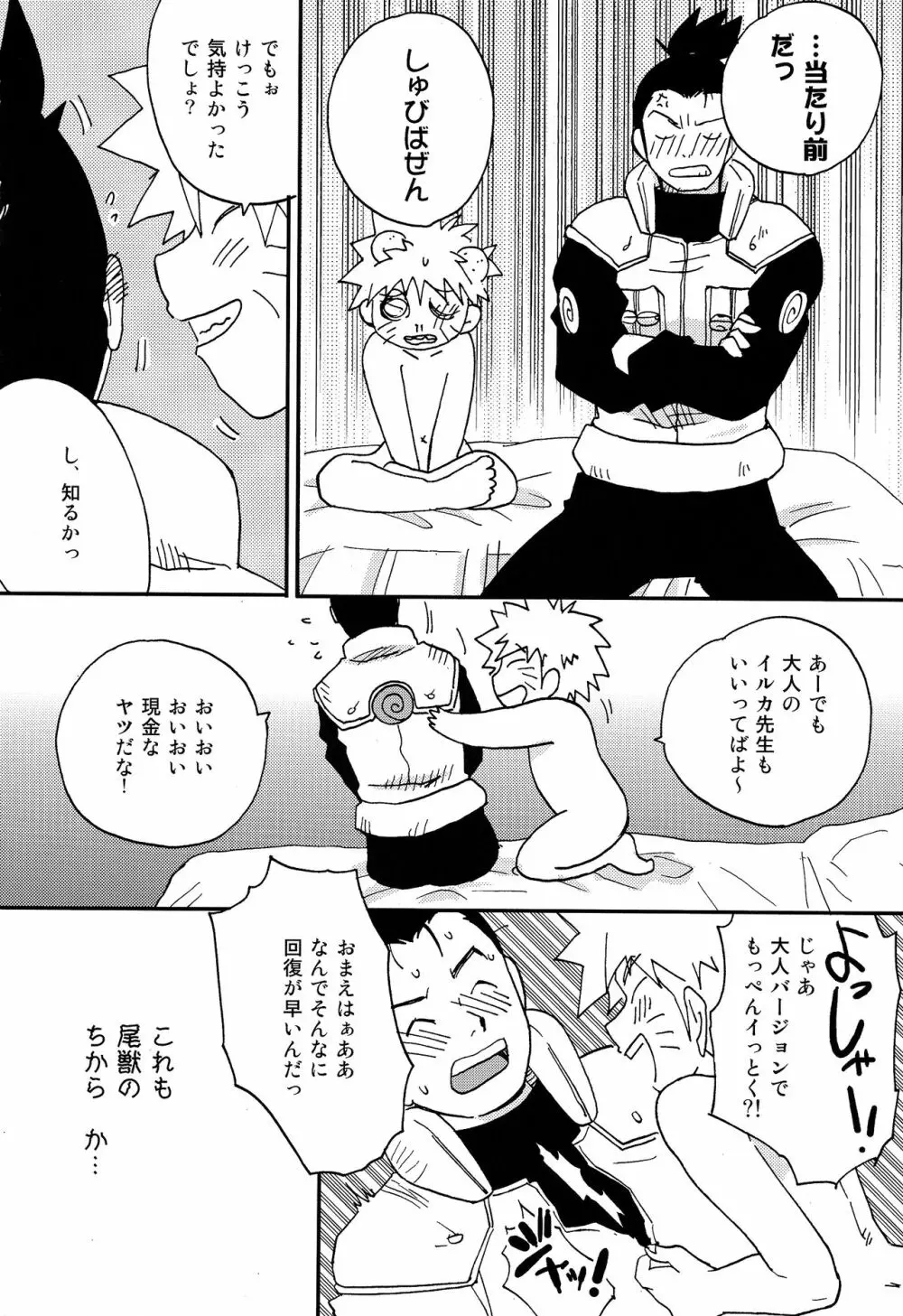 イルナルの轍 - page83