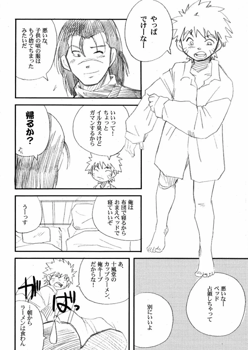 イルナルの轍 - page9