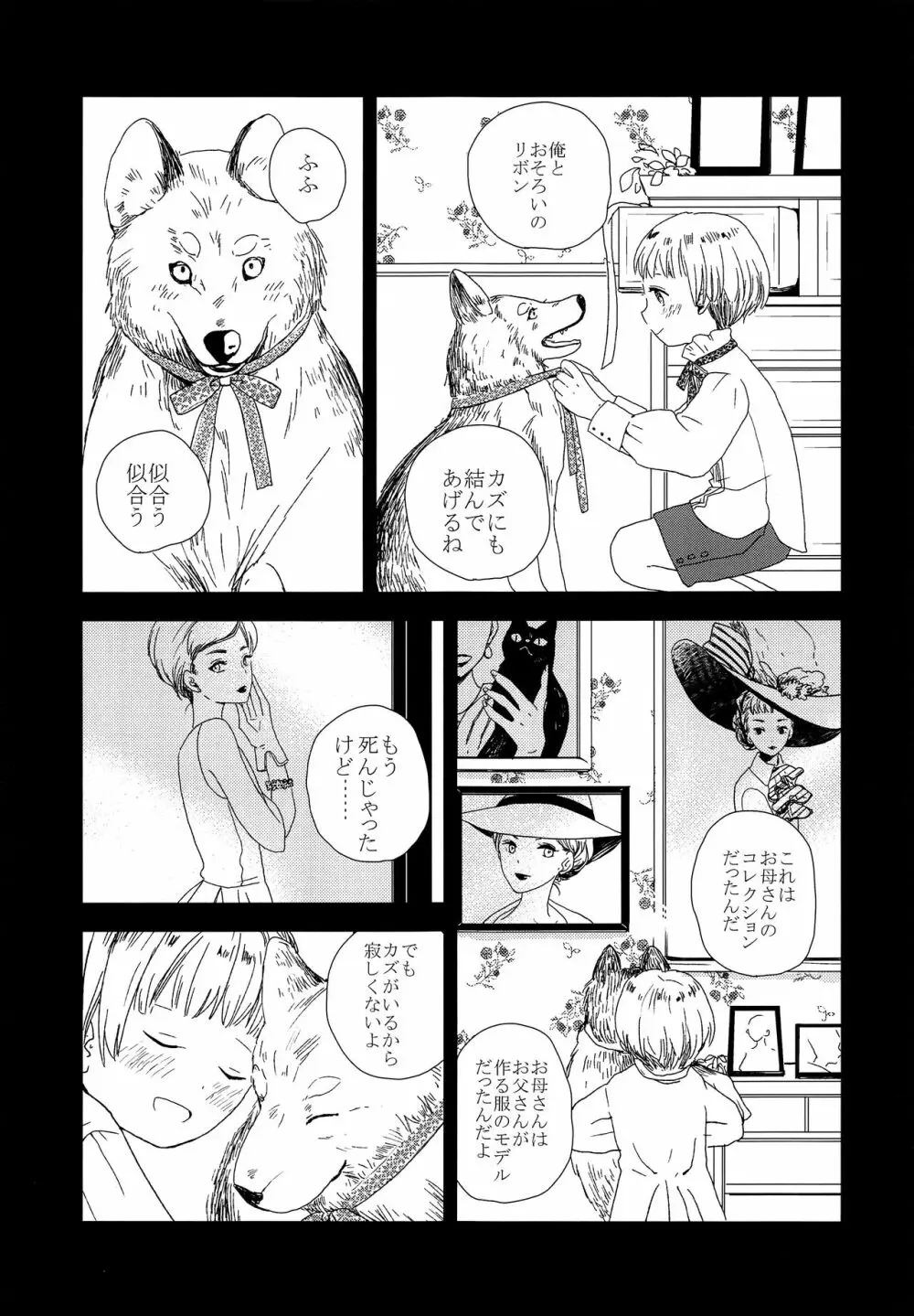 オオカミの仕立て屋 - page14