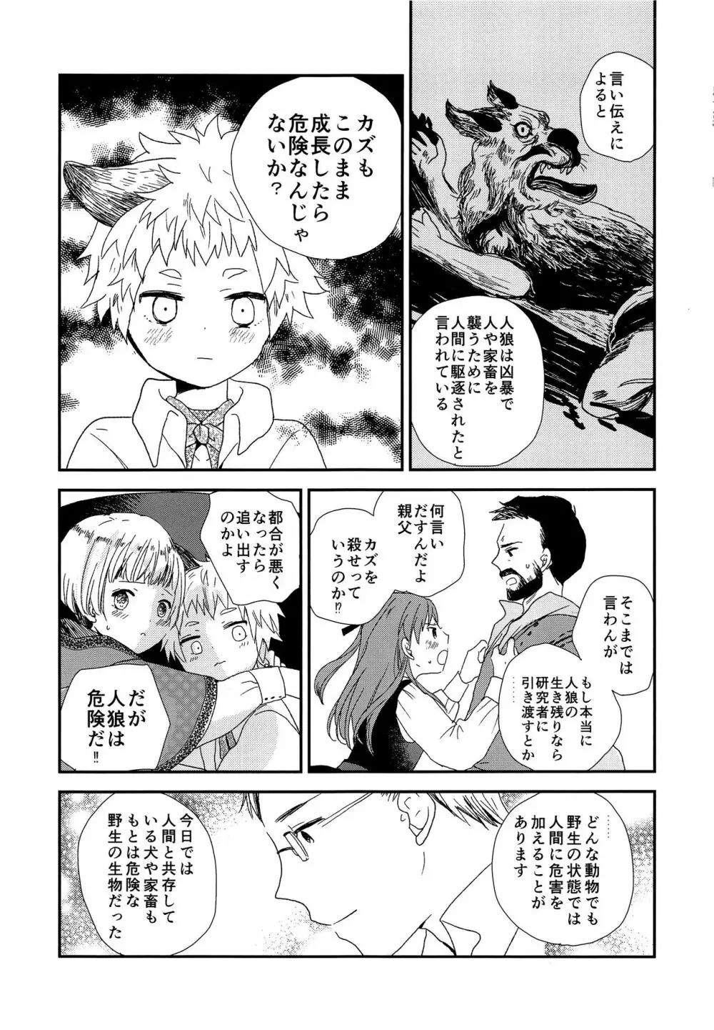 オオカミの仕立て屋 - page16