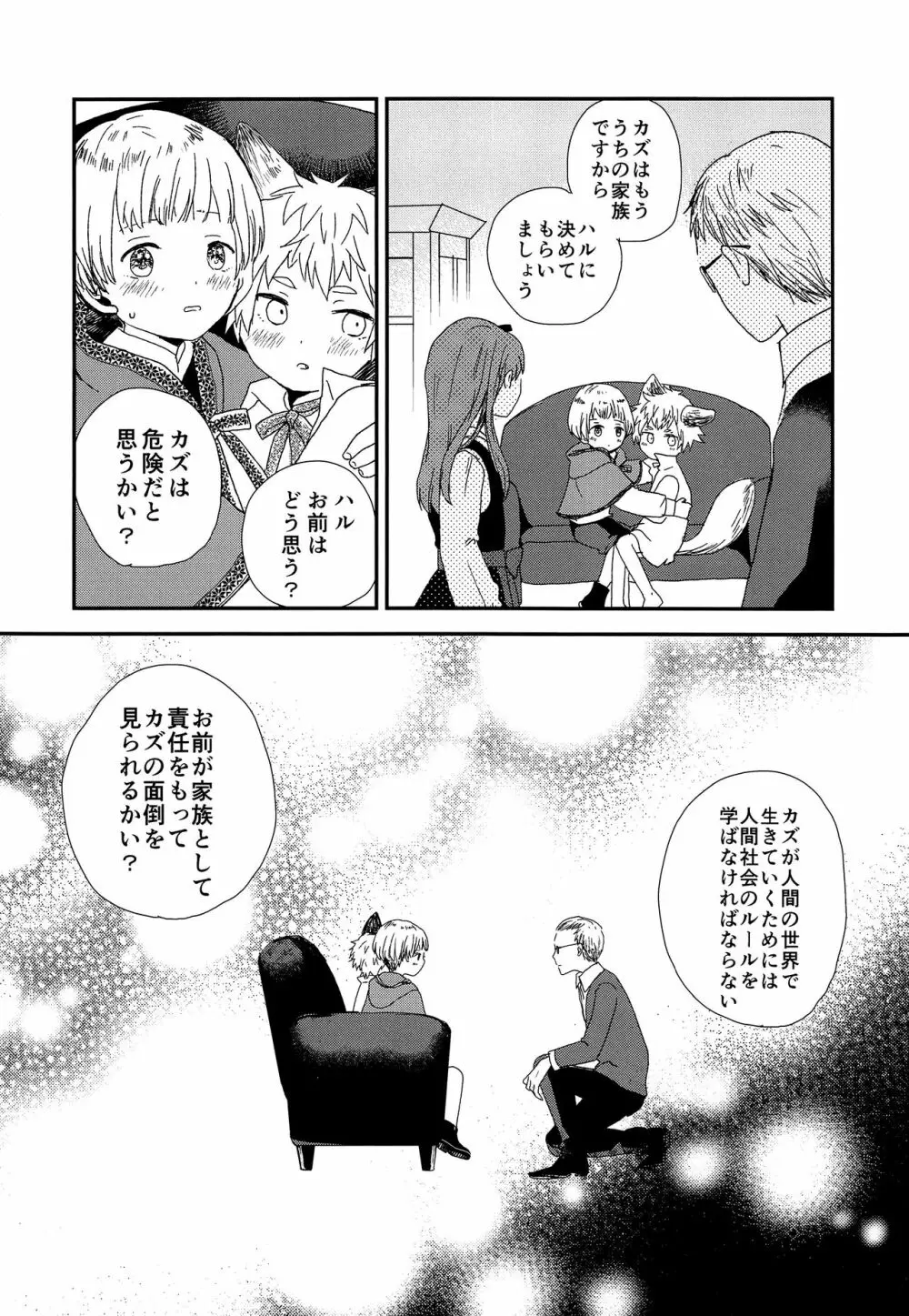 オオカミの仕立て屋 - page17