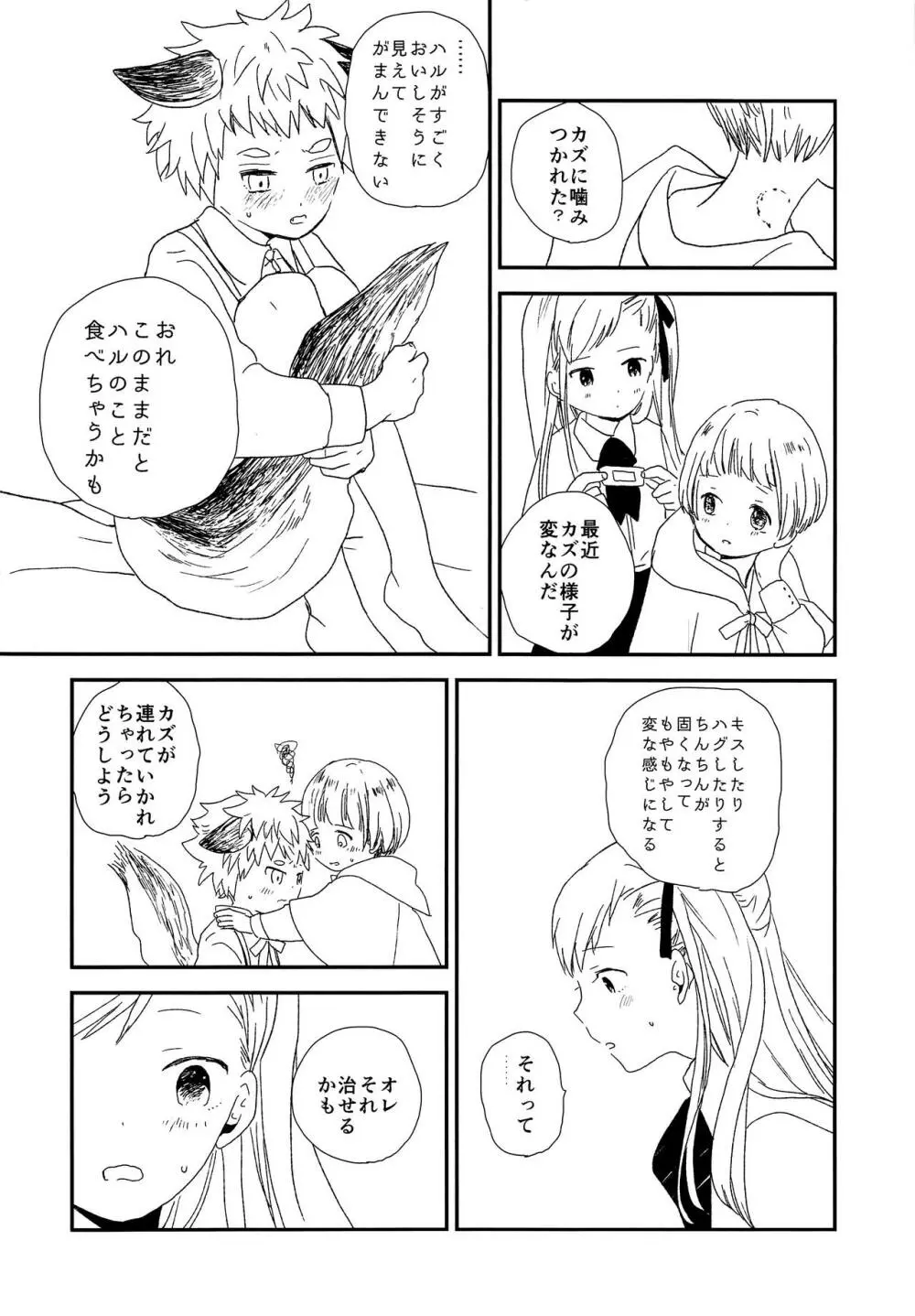 オオカミの仕立て屋 - page23