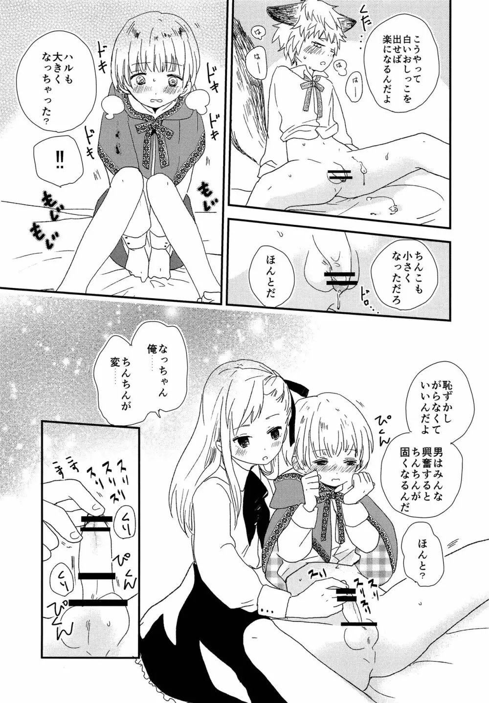 オオカミの仕立て屋 - page26