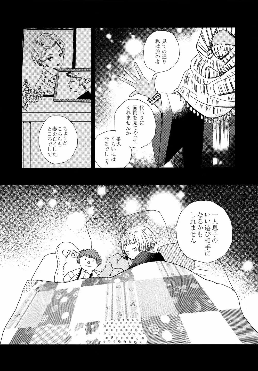 オオカミの仕立て屋 - page4