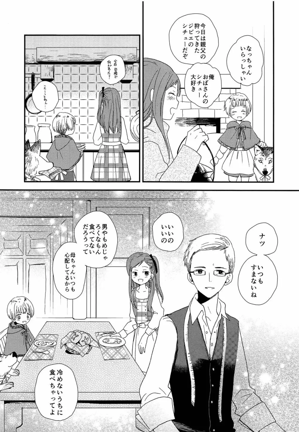 オオカミの仕立て屋 - page7