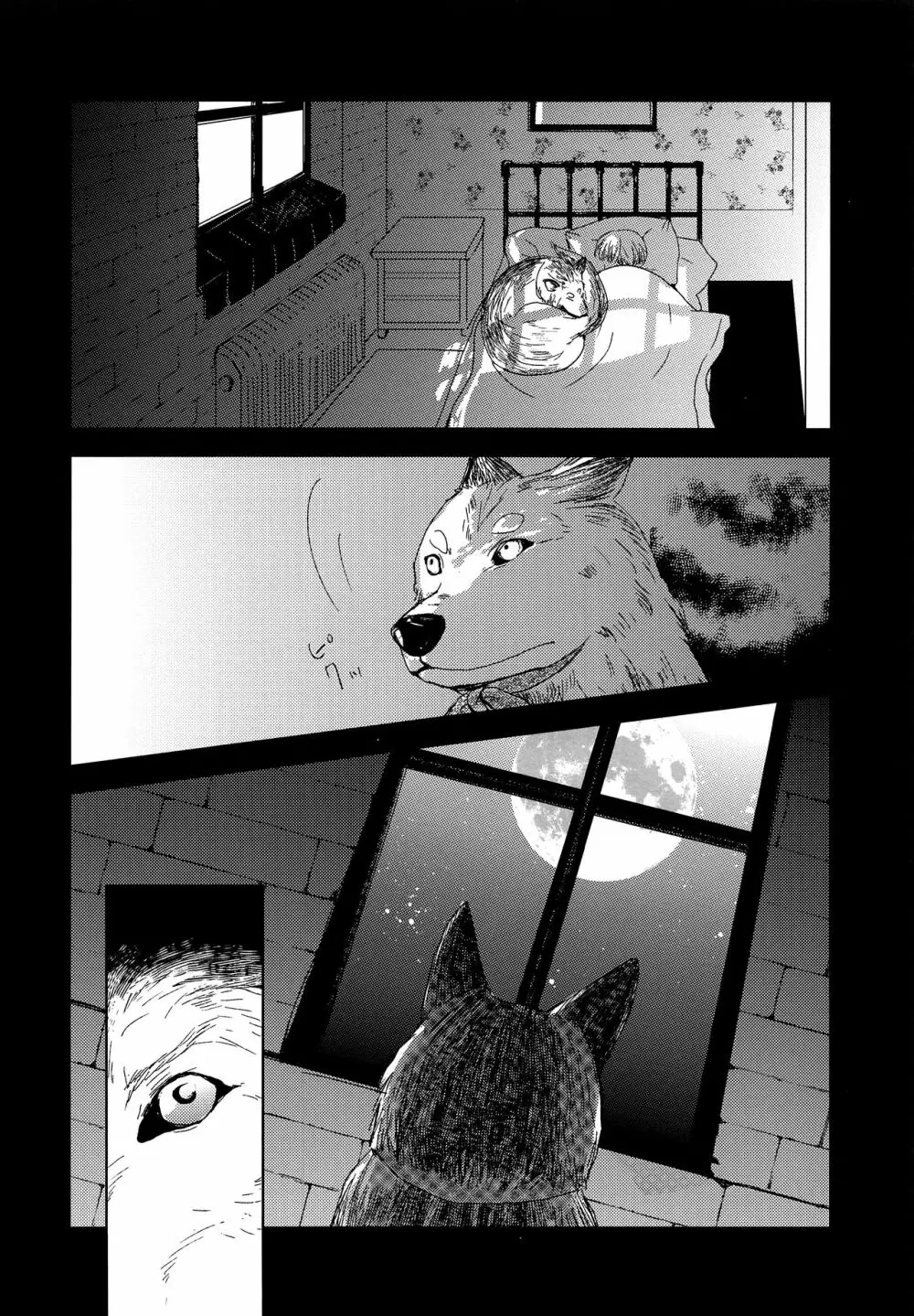 オオカミの仕立て屋 - page9