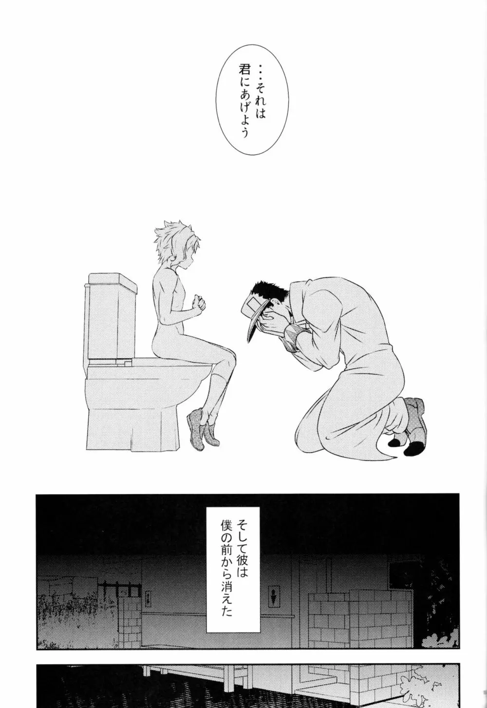 典明少年の秘密或いは博士のアメリカンピアス。 - page18