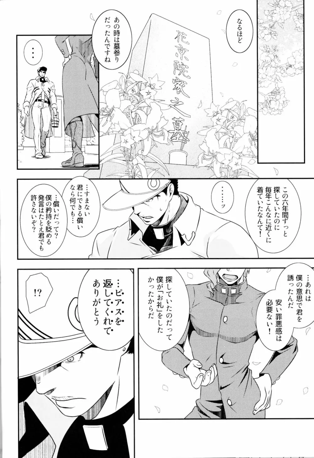 典明少年の秘密或いは博士のアメリカンピアス。 - page19