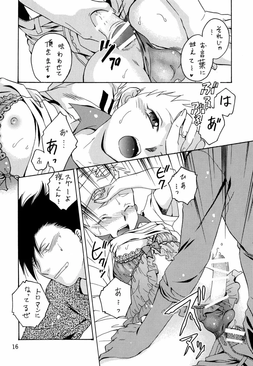 俺のカレシがエロかわ下着を着てくれた件 - page15