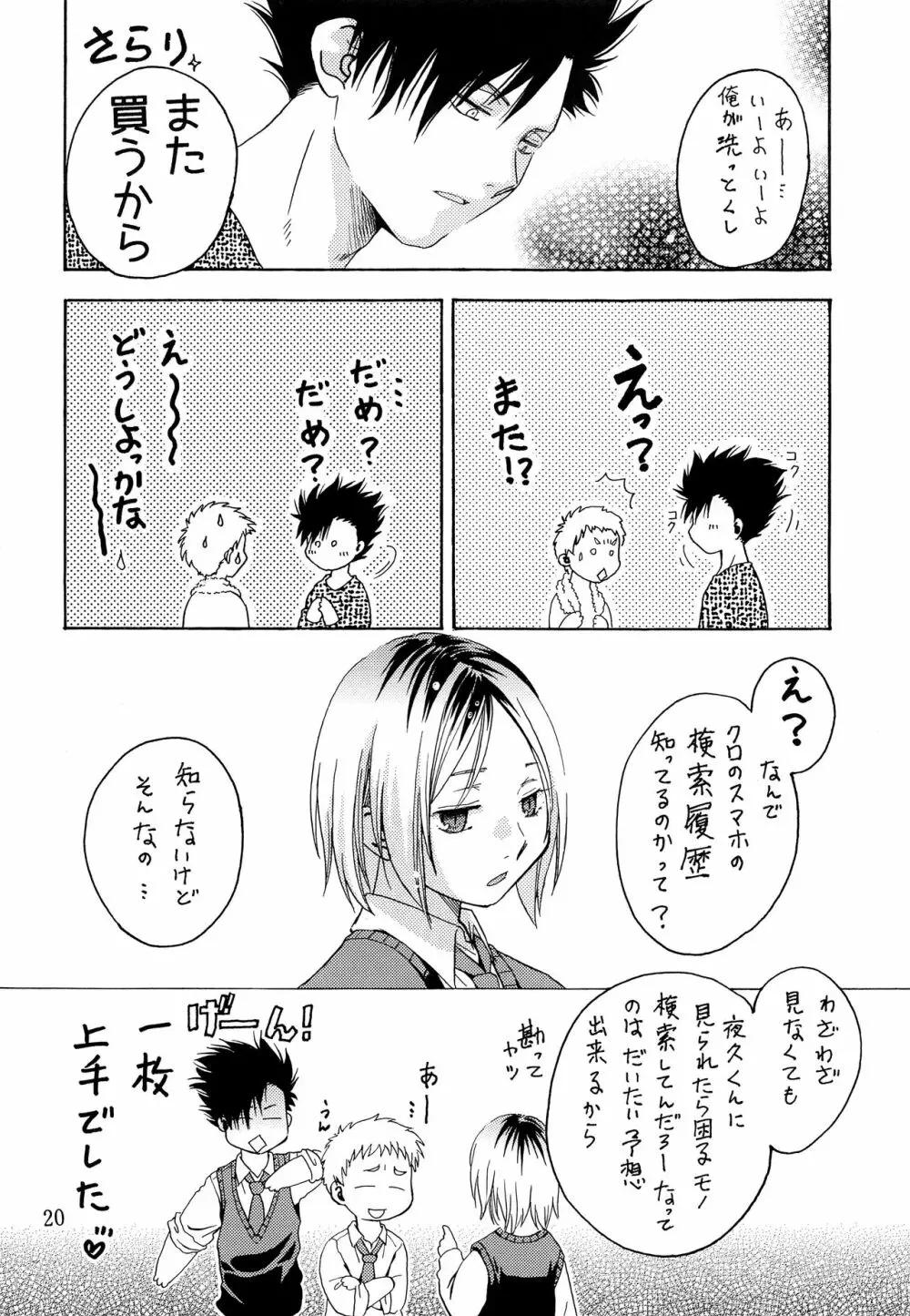 俺のカレシがエロかわ下着を着てくれた件 - page19