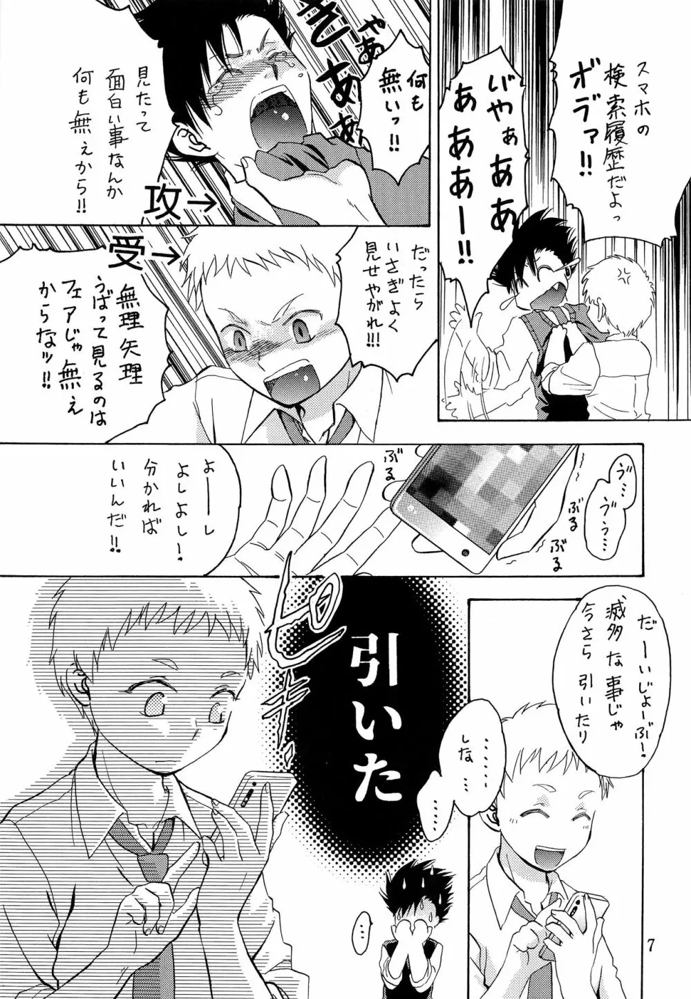 俺のカレシがエロかわ下着を着てくれた件 - page6