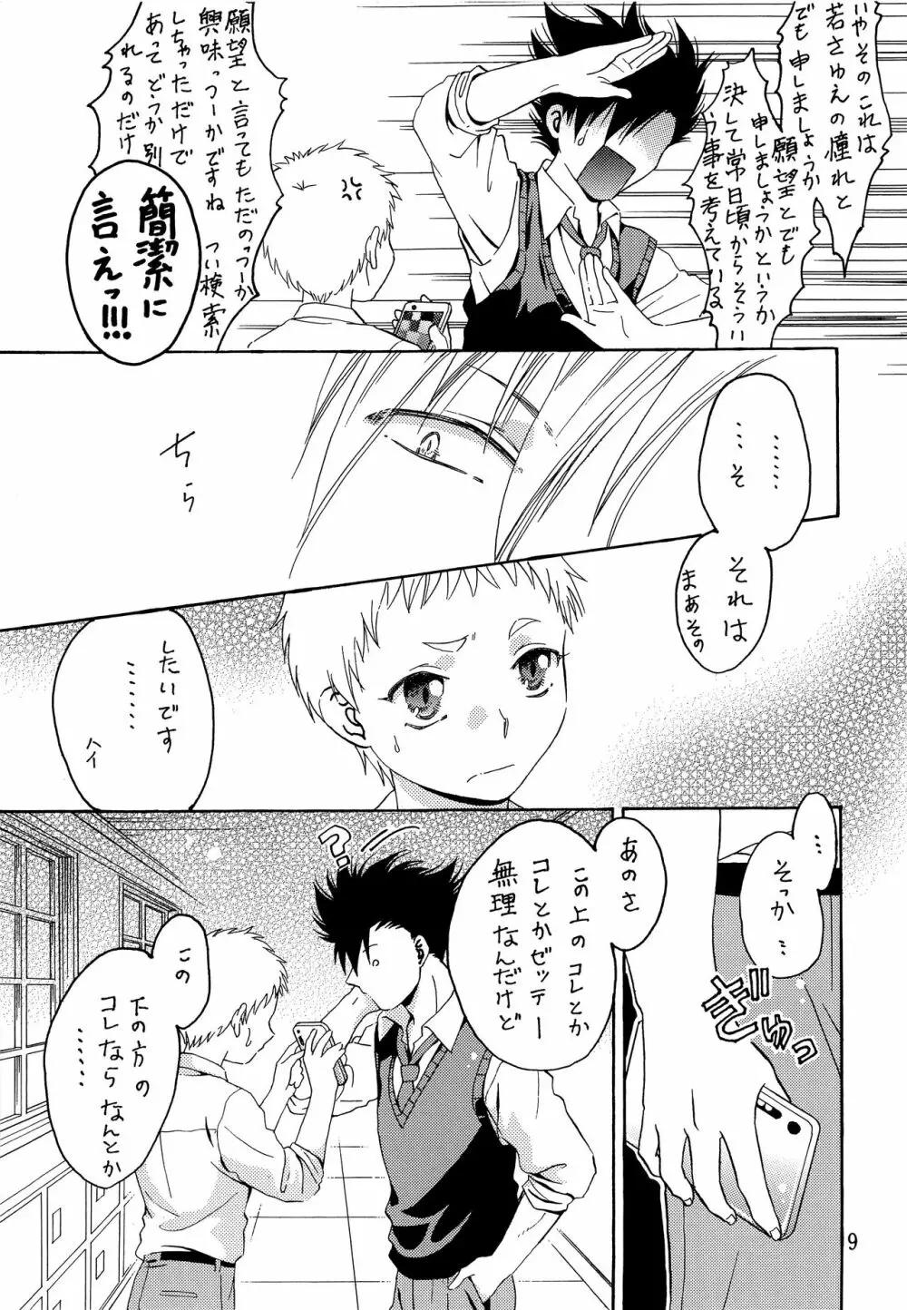 俺のカレシがエロかわ下着を着てくれた件 - page8