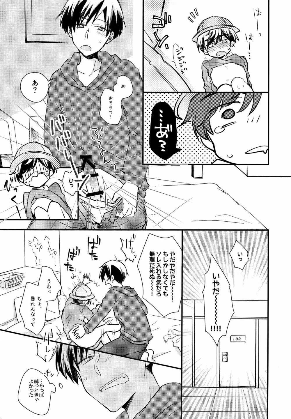 春になったら1年生だからおっきいのだってだいじょうぶ…な、わけないっ - page10