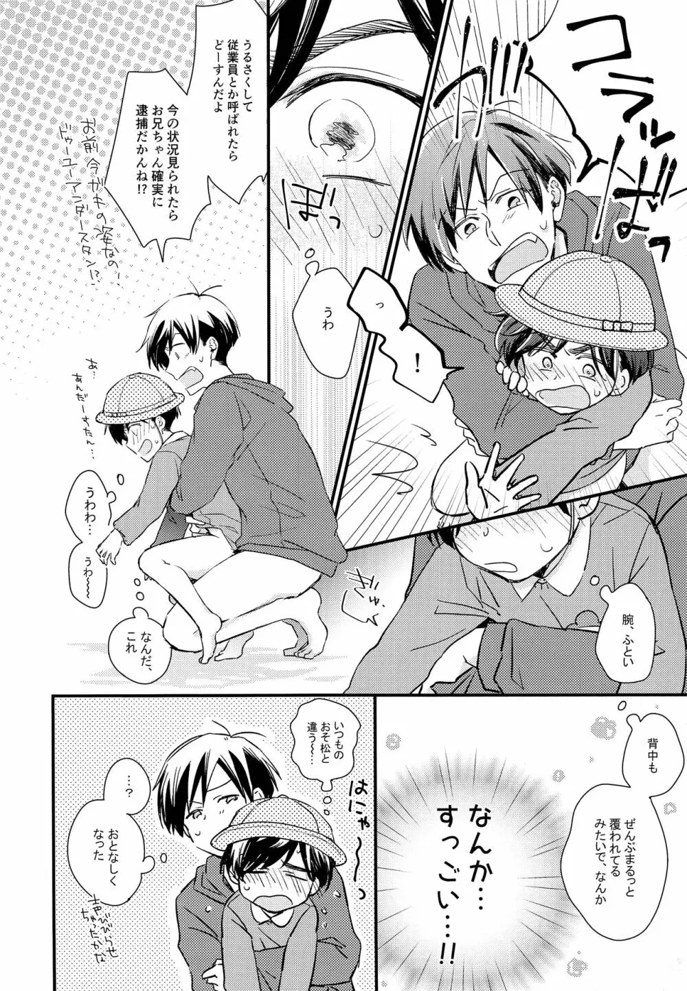 春になったら1年生だからおっきいのだってだいじょうぶ…な、わけないっ - page11