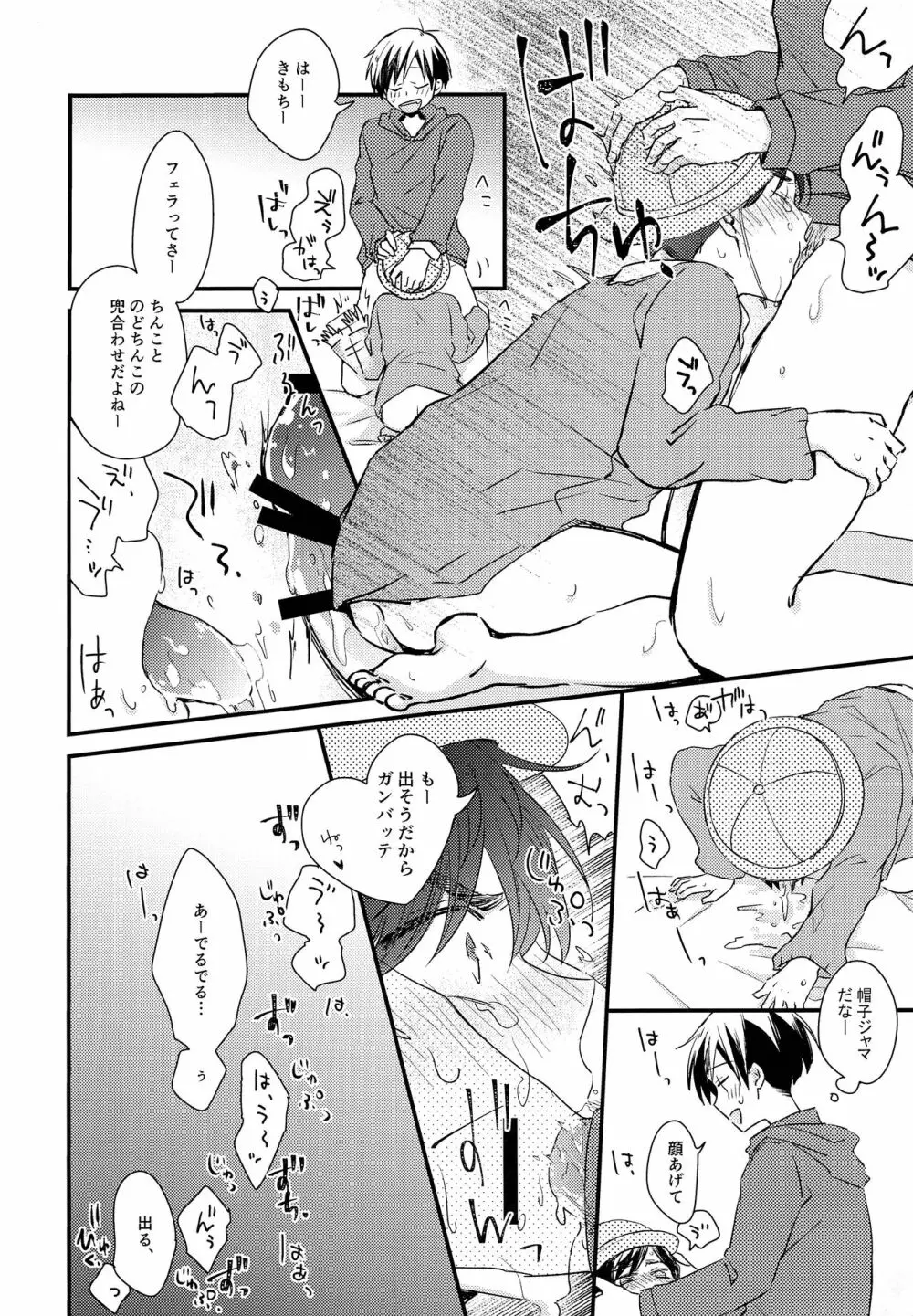 春になったら1年生だからおっきいのだってだいじょうぶ…な、わけないっ - page13