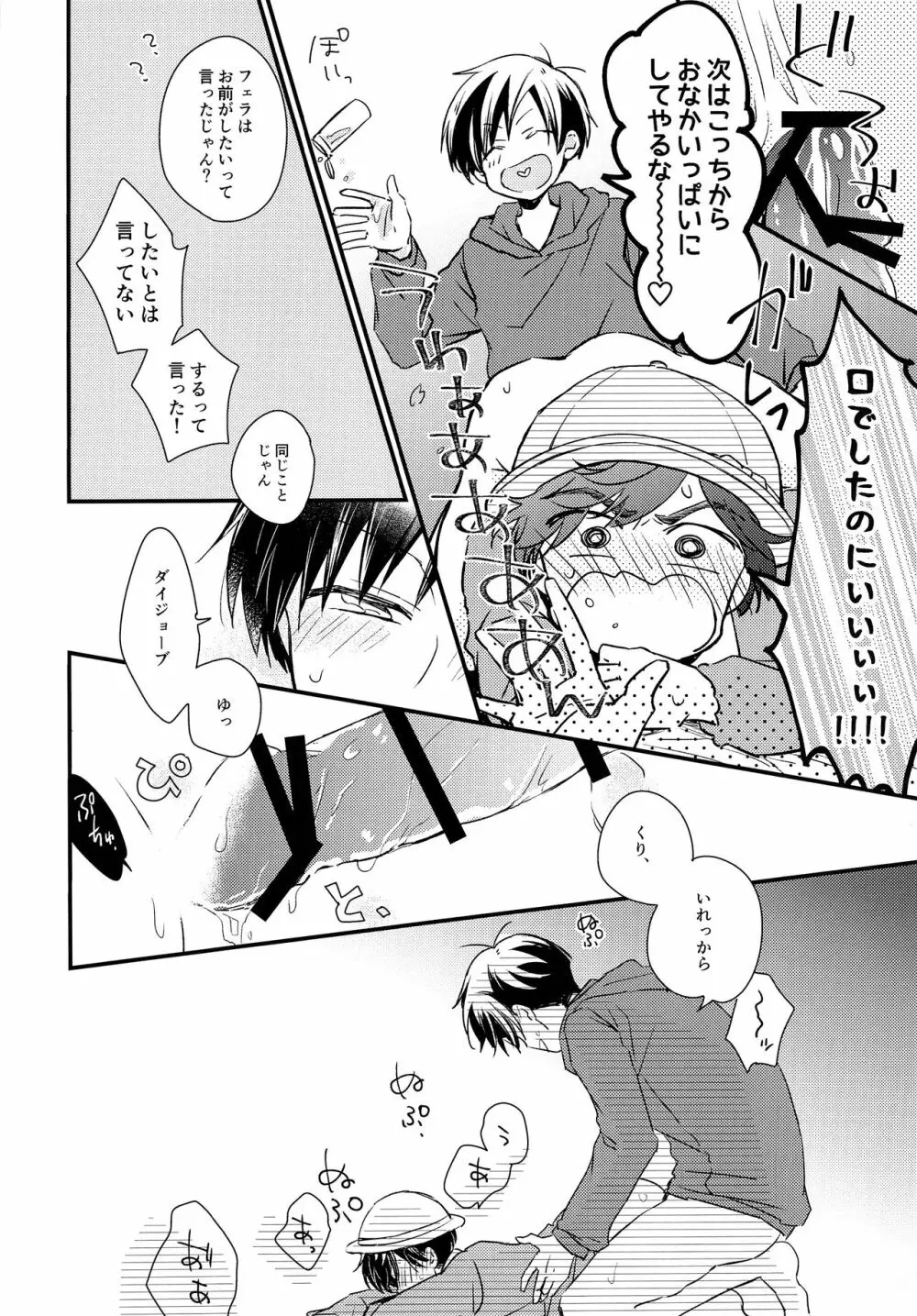 春になったら1年生だからおっきいのだってだいじょうぶ…な、わけないっ - page15