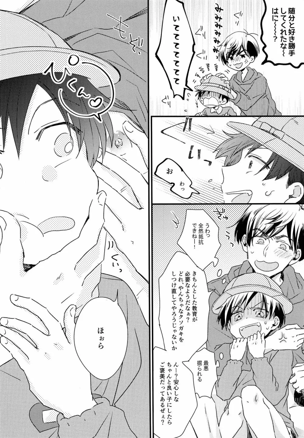 春になったら1年生だからおっきいのだってだいじょうぶ…な、わけないっ - page19