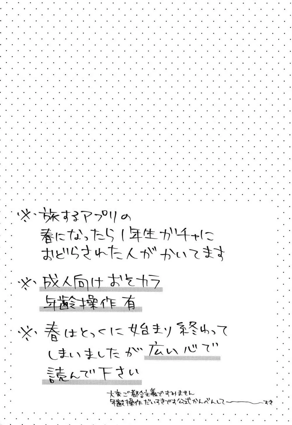 春になったら1年生だからおっきいのだってだいじょうぶ…な、わけないっ - page2