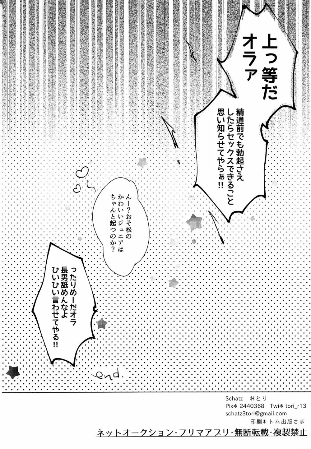 春になったら1年生だからおっきいのだってだいじょうぶ…な、わけないっ - page21