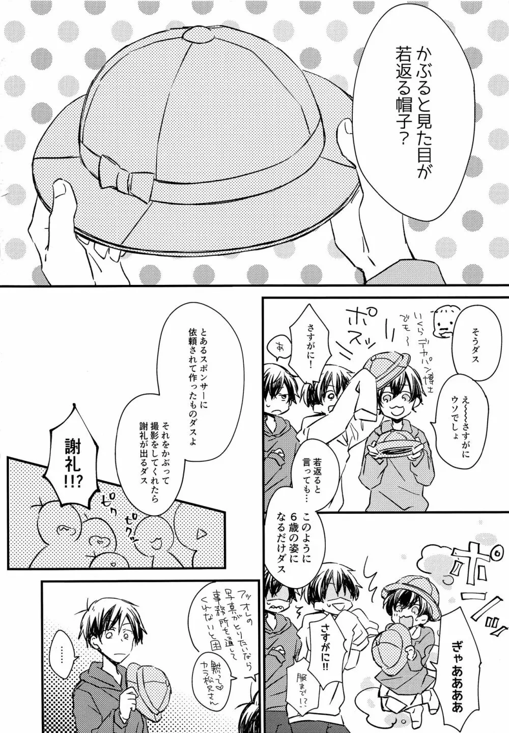 春になったら1年生だからおっきいのだってだいじょうぶ…な、わけないっ - page3