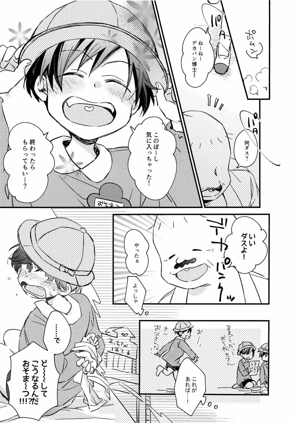 春になったら1年生だからおっきいのだってだいじょうぶ…な、わけないっ - page4