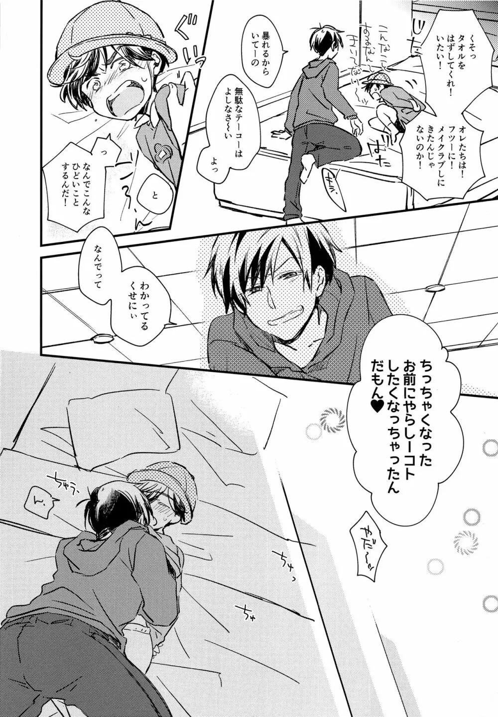 春になったら1年生だからおっきいのだってだいじょうぶ…な、わけないっ - page5