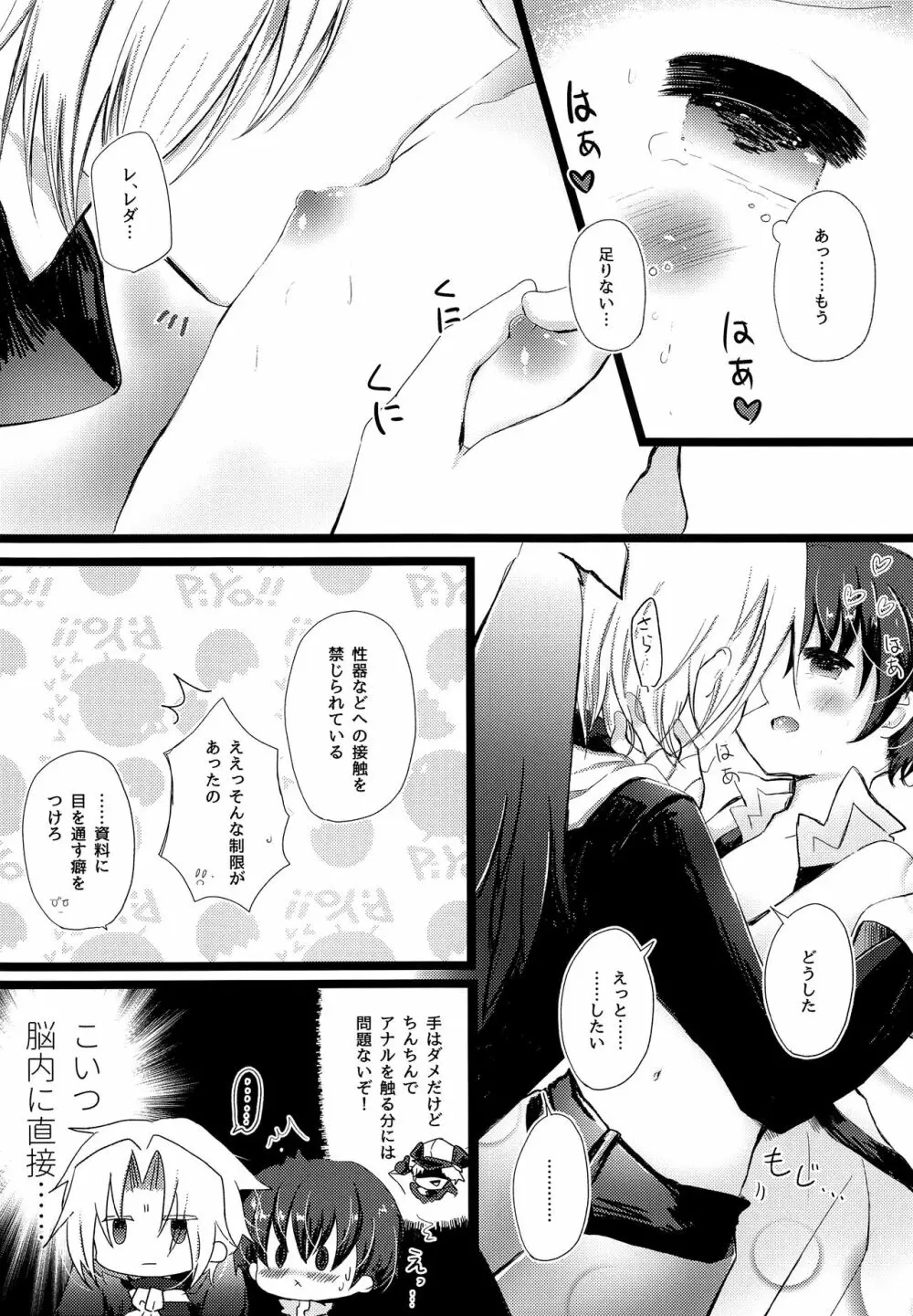 エクセルきゅんのちっぱい観察日記 - page11