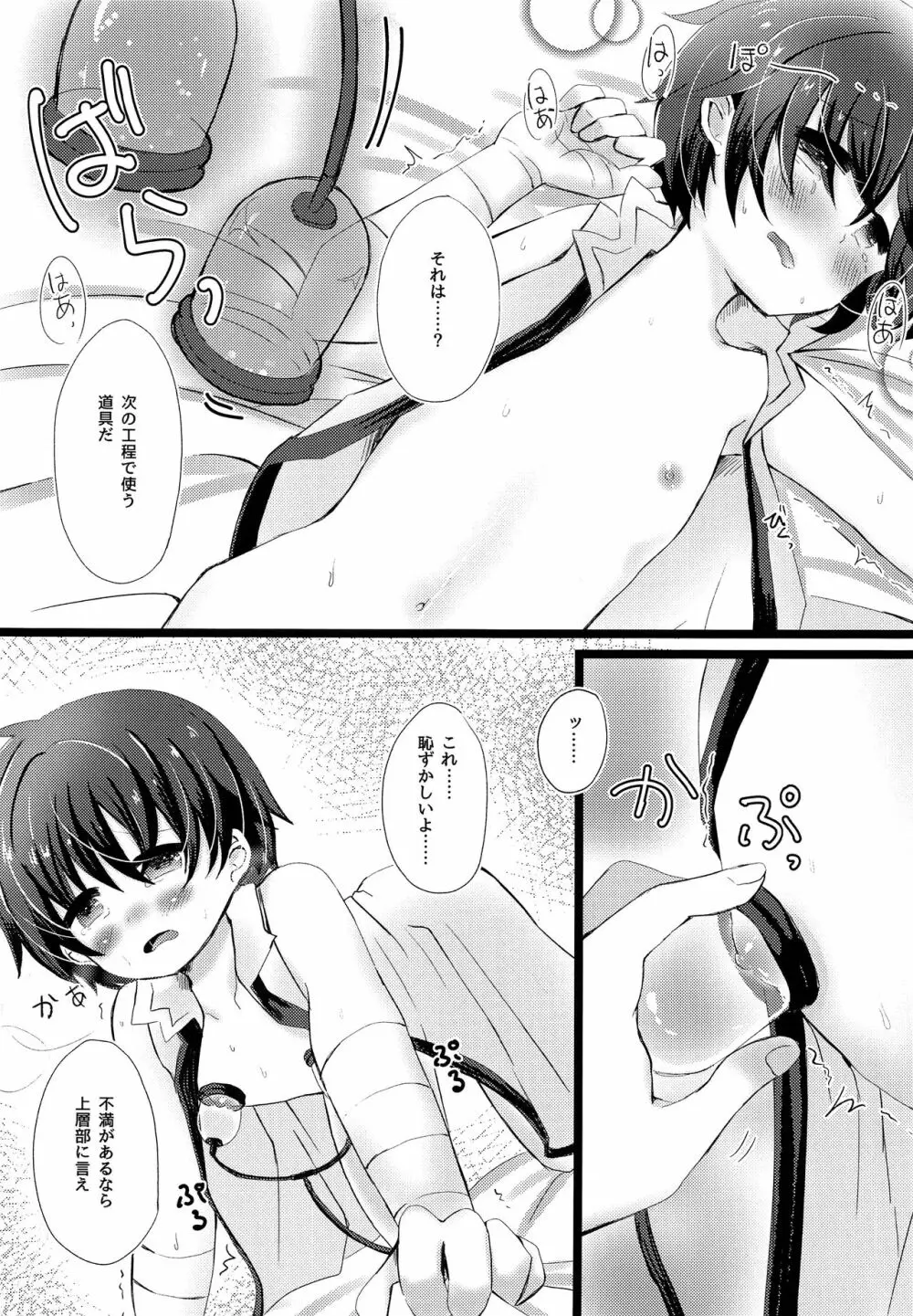 エクセルきゅんのちっぱい観察日記 - page18