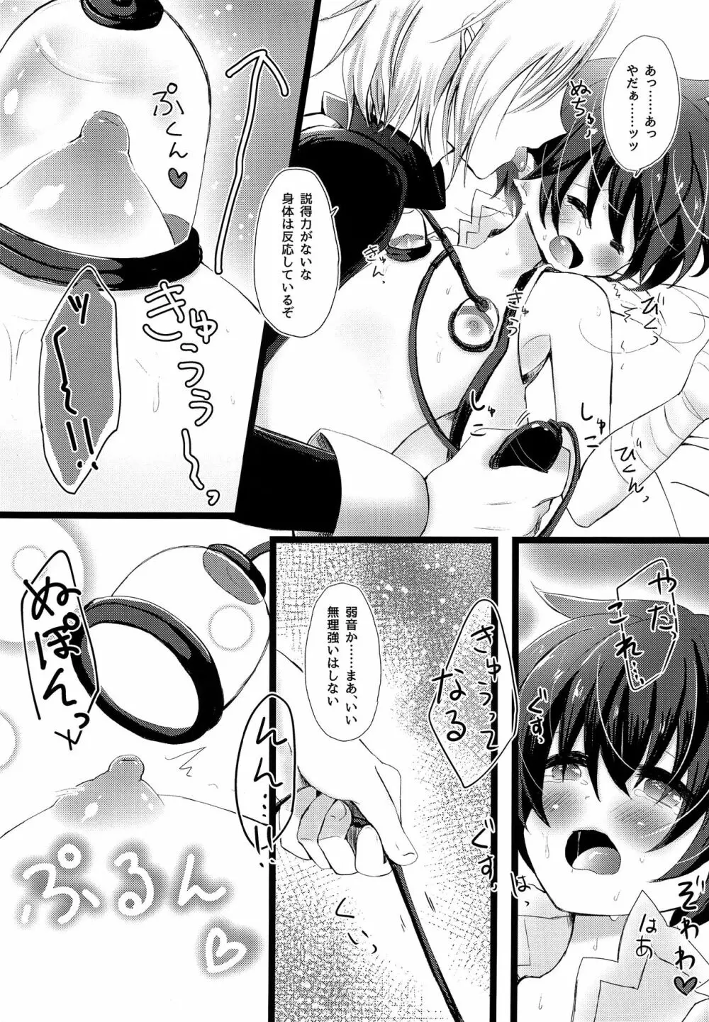 エクセルきゅんのちっぱい観察日記 - page20