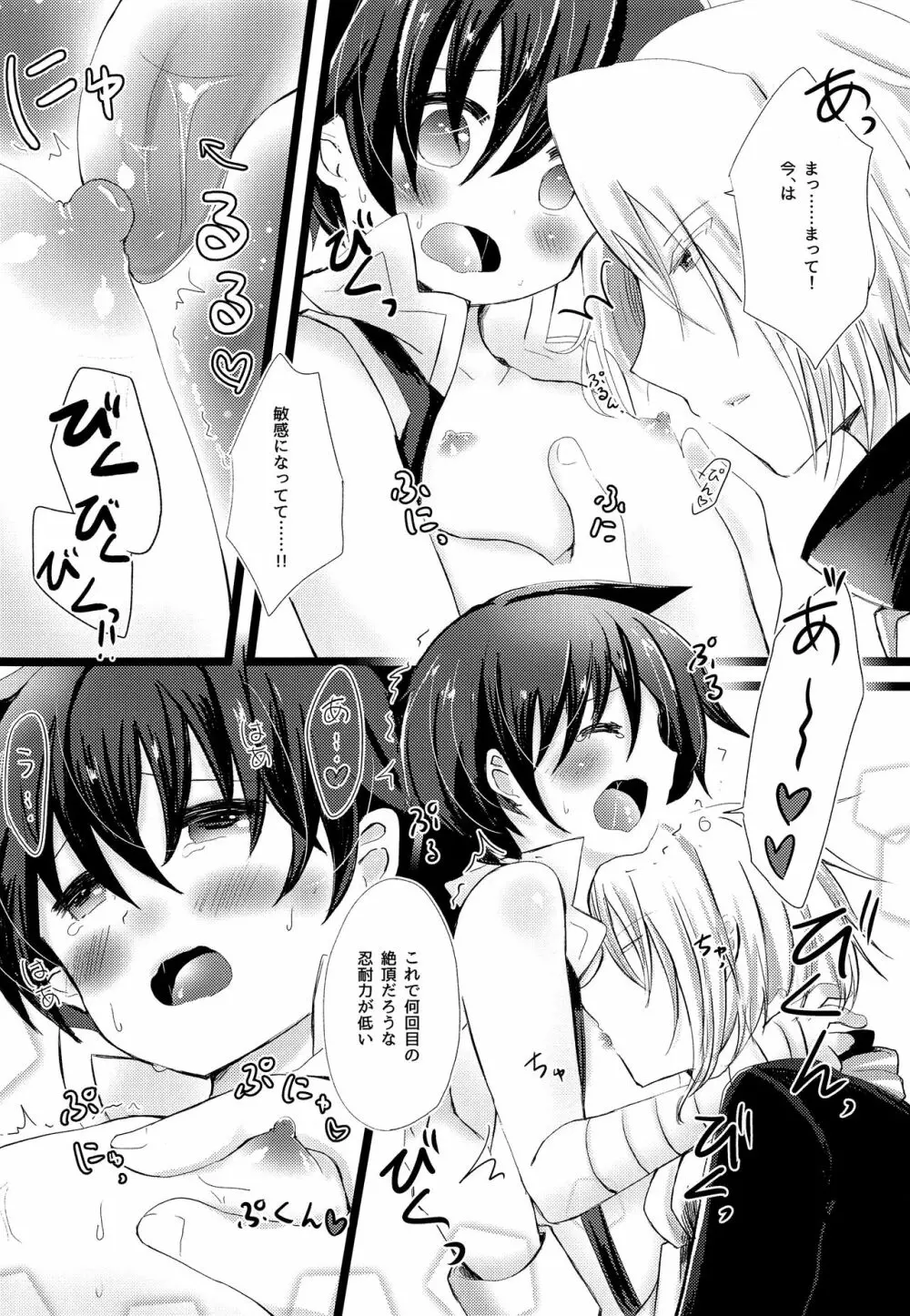 エクセルきゅんのちっぱい観察日記 - page21