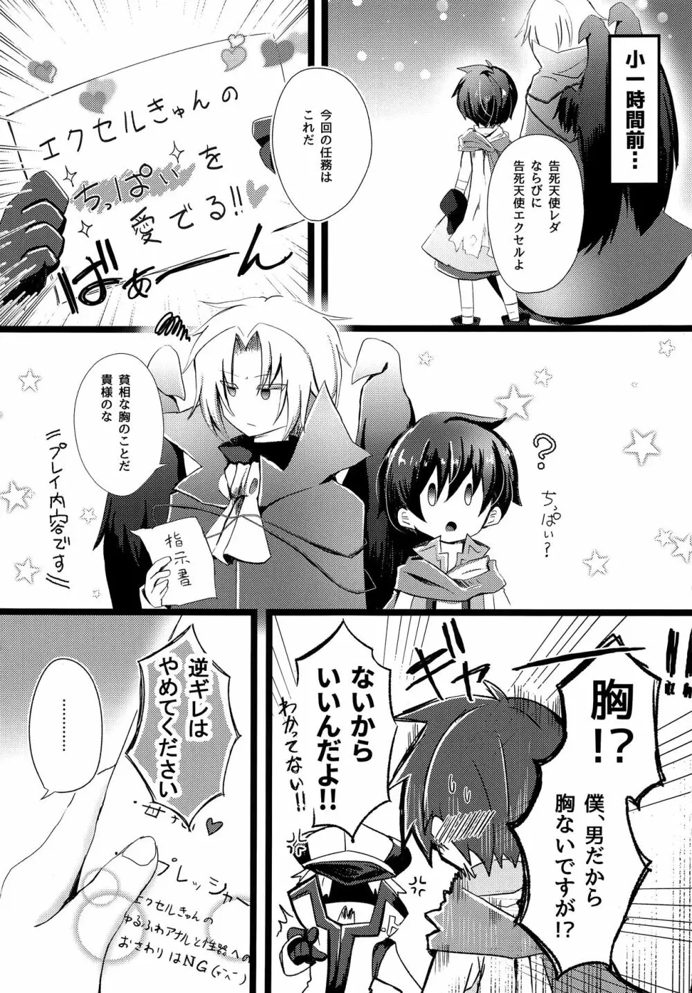 エクセルきゅんのちっぱい観察日記 - page4