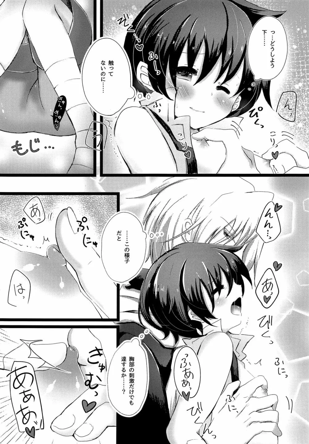 エクセルきゅんのちっぱい観察日記 - page6