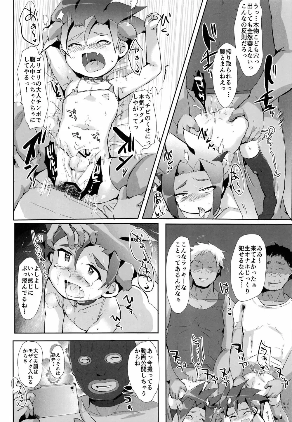 強制発情ちびっこぷにホール♂ - page23