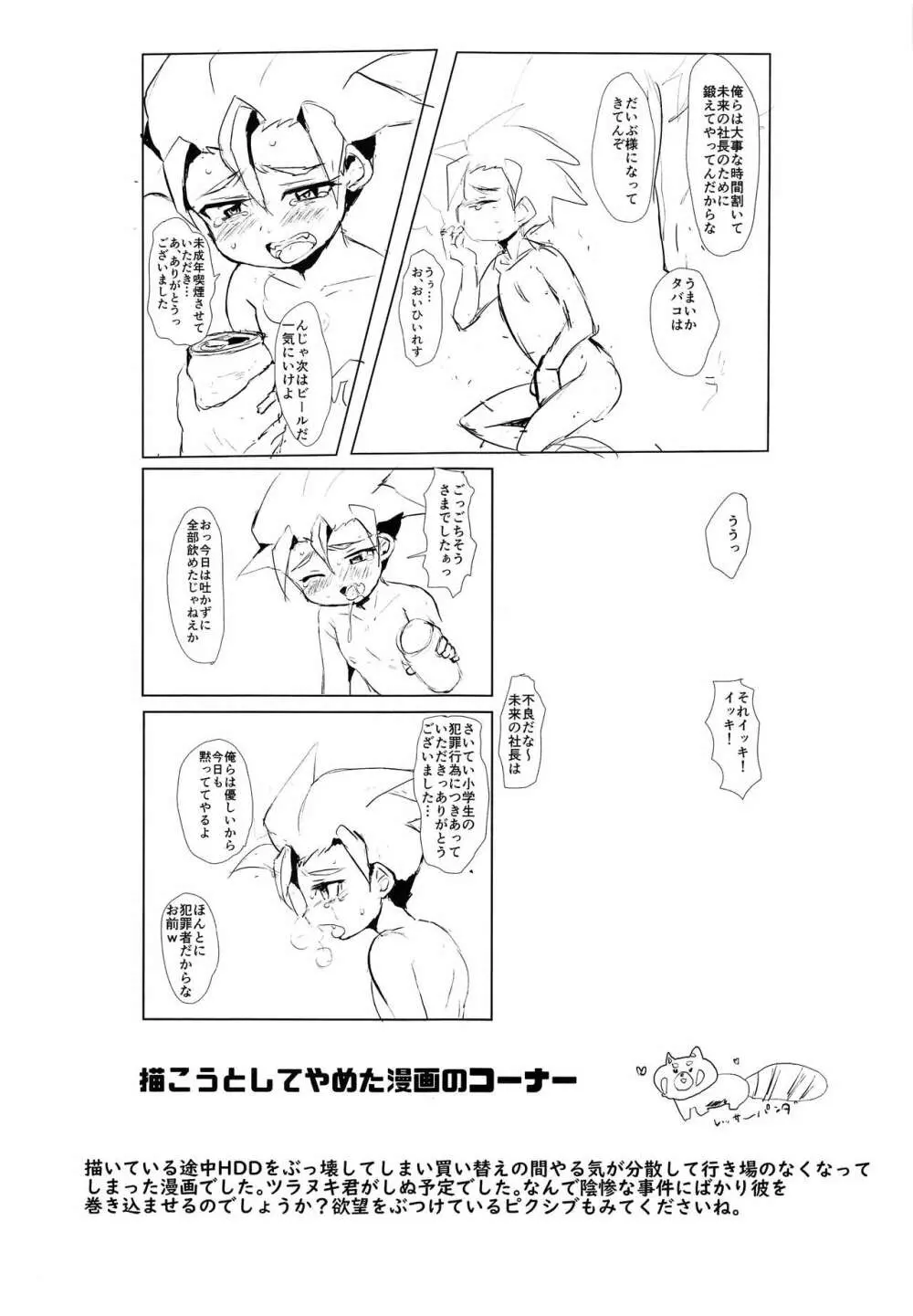 強制発情ちびっこぷにホール♂ - page28