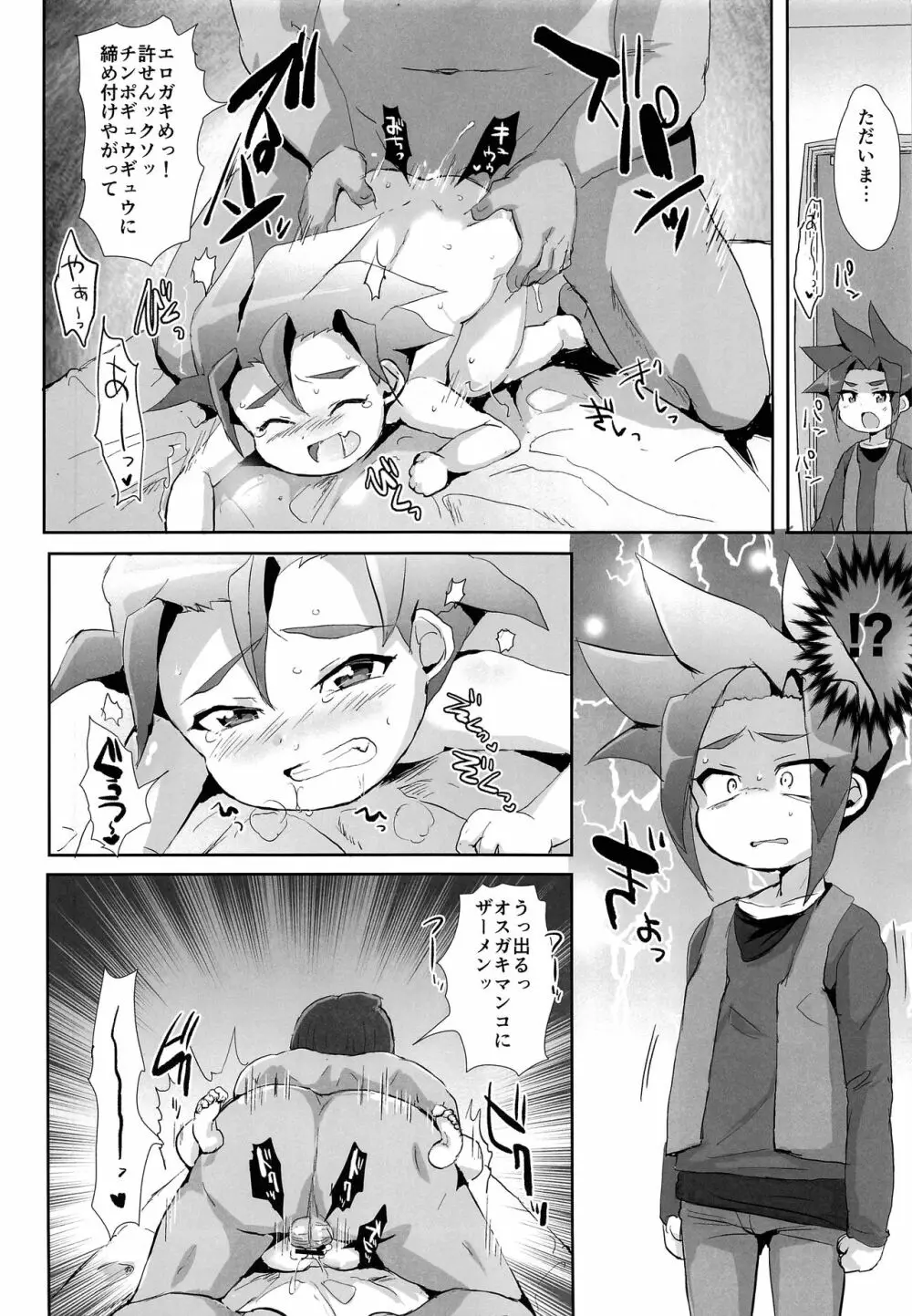 強制発情ちびっこぷにホール♂ - page3