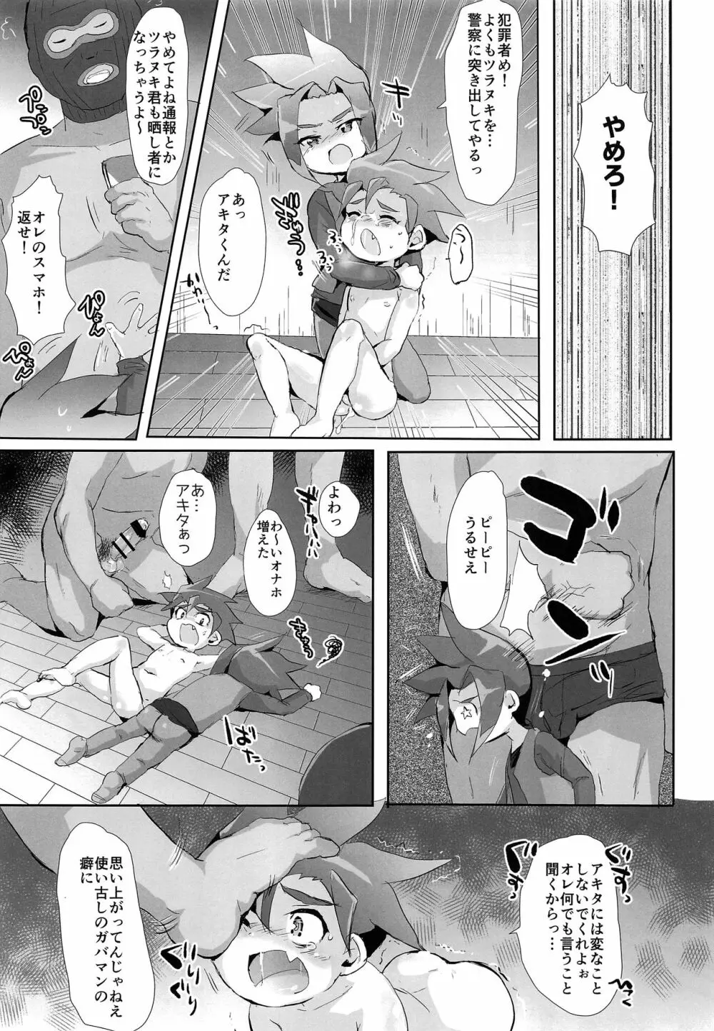 強制発情ちびっこぷにホール♂ - page4