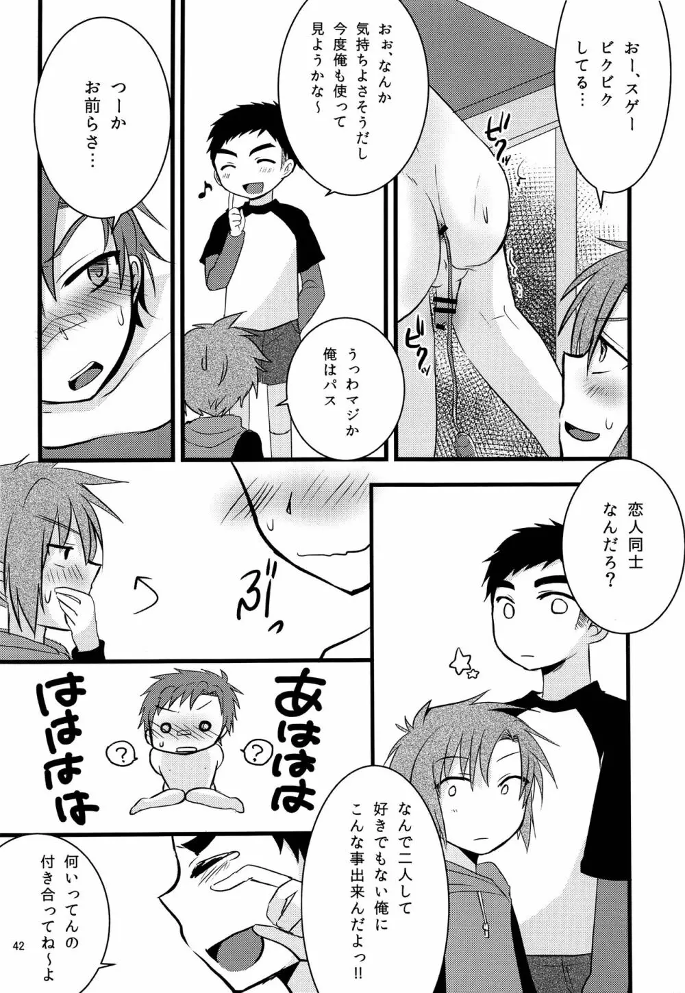 ナナシ少年再録 - page41