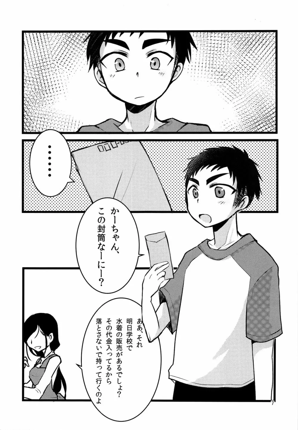 ナナシ少年再録 - page6