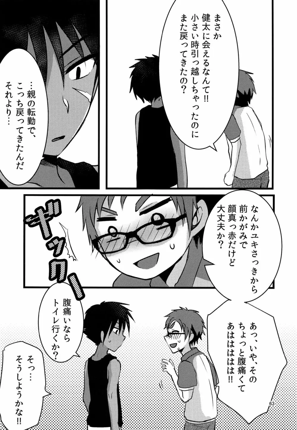 ナナシ少年再録 - page62