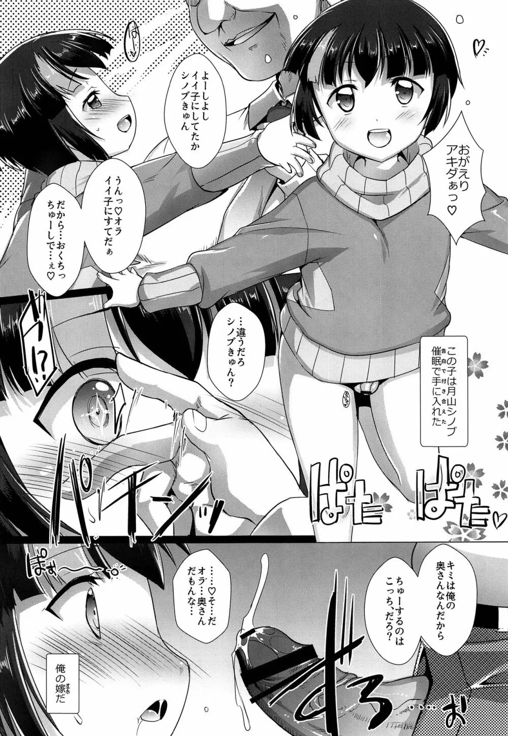 パコテツショウネンE3 - page18